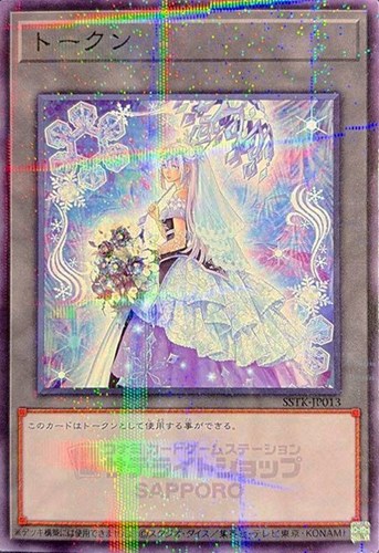 【遊戯王】パラレルレア◇トークン（六花聖ティアドロップ） 中古良品