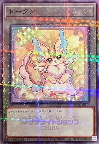 【遊戯王】パラレルレア◇トークン（ピュアリィ） キズなし買取