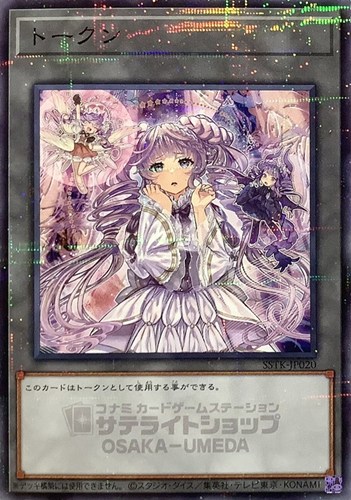 【遊戯王】パラレルレア◇トークン（ヴァルモニカ・シェルタ） キズなし買取