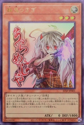 【遊戯王】ウルトラレア◇幽鬼うさぎ キズなし買取