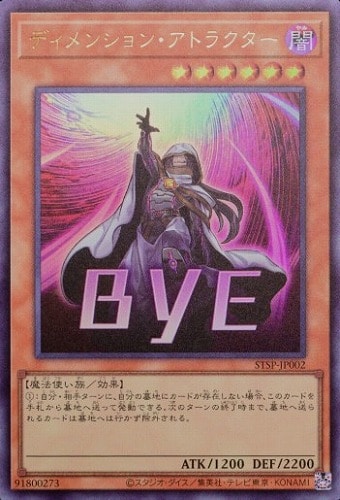 【遊戯王】ウルトラレア）制限◇ディメンション・アトラクター キズなし買取