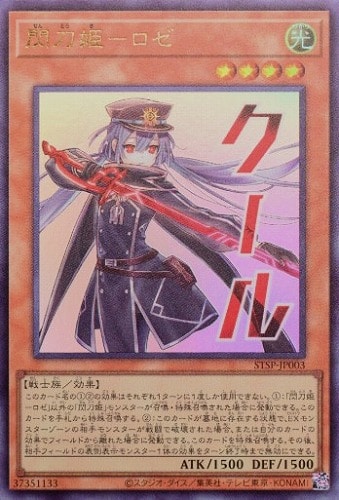 【遊戯王】ウルトラレア◇閃刀姫－ロゼ 中古良品