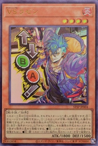 キズあり【遊戯王】ウルトラレア）制限◇ＶＳ　ラゼン 中古キズあり