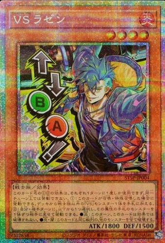 キズあり【遊戯王】ＰＳＥ）制限◇ＶＳ　ラゼン 中古キズあり