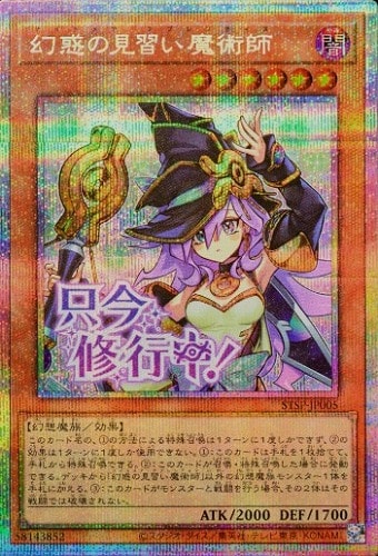 キズあり【遊戯王】ＰＳＥ◇幻惑の見習い魔術師 中古キズあり