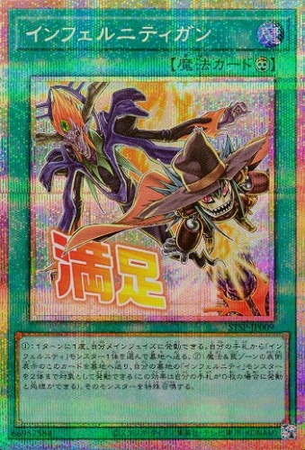 キズあり【遊戯王】ＰＳＥ◇インフェルニティガン 中古キズあり