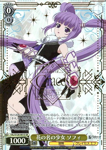 【ヴァイス】ＳＲ）箔押し◇花の名の少女 ソフィ 中古良品