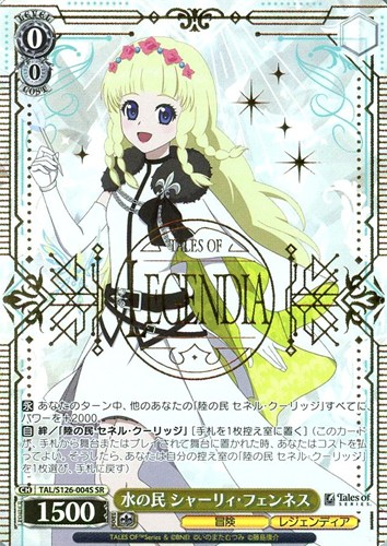 【ヴァイス】ＳＲ）箔押し◇水の民 シャーリィ・フェンネス 中古良品