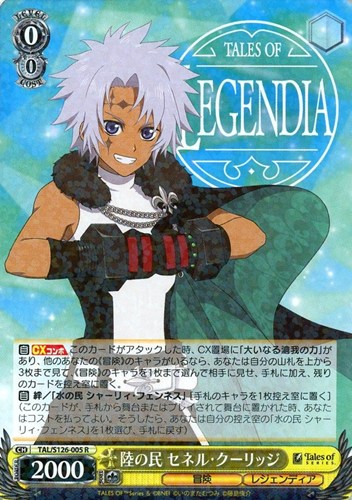 【ヴァイス】Ｒ◇陸の民 セネル・クーリッジ 中古良品