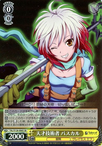 【ヴァイス】ＳＲ◇天才技術者 パスカル 中古良品