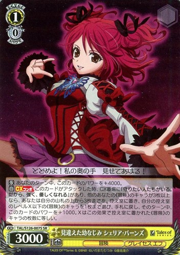 【ヴァイス】ＳＲ◇見違えた幼なじみ シェリア・バーンズ 中古良品