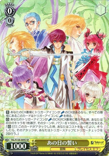 【ヴァイス】ＳＲ◇あの日の誓い 中古良品