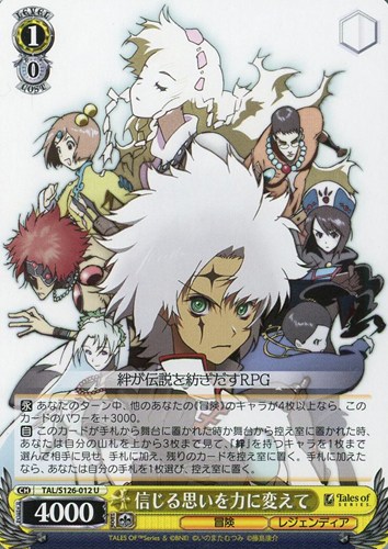 【ヴァイス】Ｕ◇信じる思いを力に変えて プレイ用