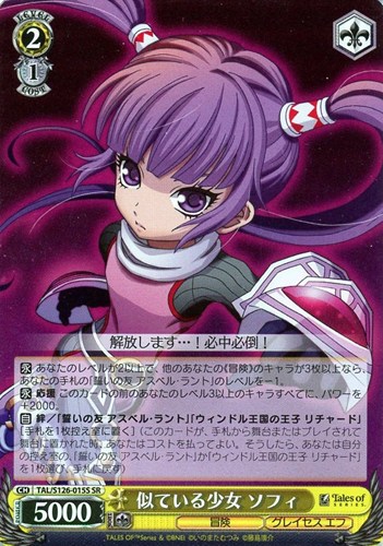 【ヴァイス】ＳＲ◇似ている少女 ソフィ 中古良品