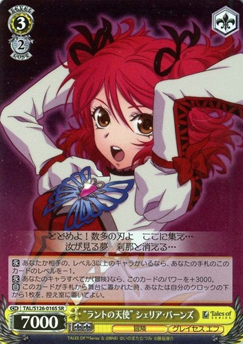 【ヴァイス】ＳＲ◇“ラントの天使” シェリア・バーンズ 中古良品