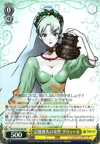 【ヴァイス】ＳＲ◇記憶喪失の女性 グリューネ 中古良品