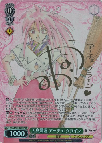 【ヴァイス】ＳＰ）サイン付◇天真爛漫 アーチェ・クライン 中古良品