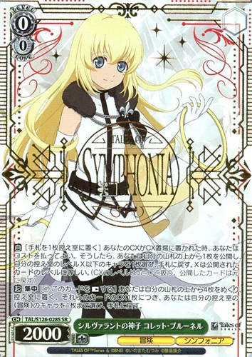 【ヴァイス】ＳＲ）箔押し◇シルヴァラントの神子 コレット・ブルーネル 中古良品