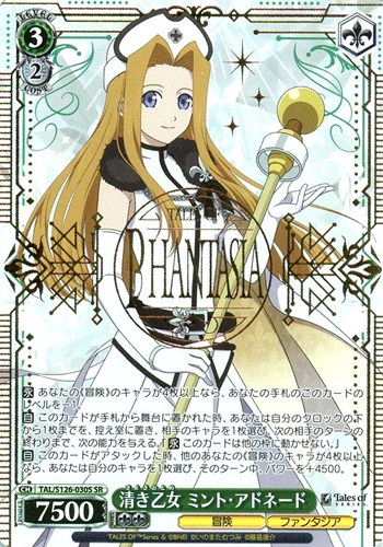 【ヴァイス】ＳＲ）箔押し◇清き乙女 ミント・アドネード 中古良品