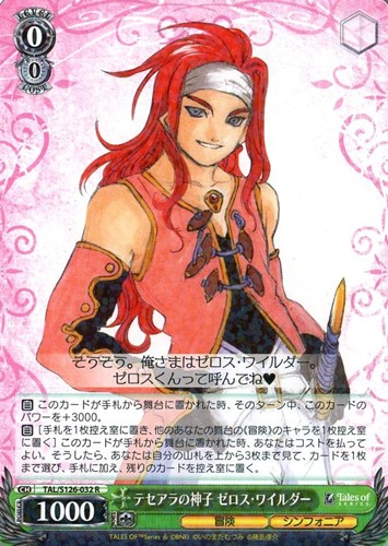 【ヴァイス】Ｒ◇テセアラの神子 ゼロス・ワイルダー 中古良品