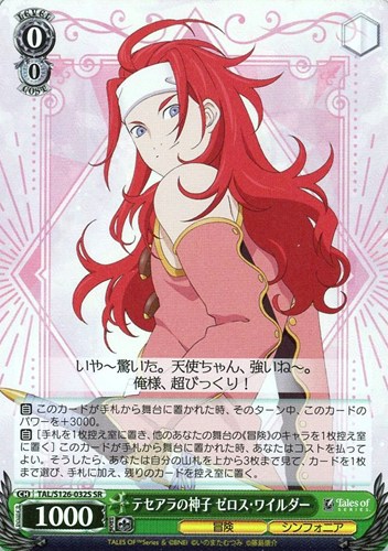 【ヴァイス】ＳＲ◇テセアラの神子 ゼロス・ワイルダー 中古良品