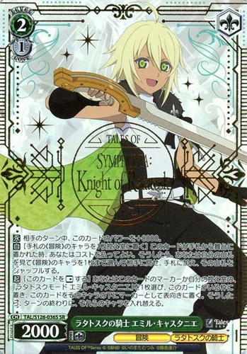 【ヴァイス】ＳＲ）箔押し◇ラタトスクの騎士 エミル・キャスタニエ 中古良品