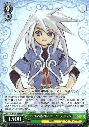 【ヴァイス】ＳＲ◇ロイドの幼なじみ ジーニアス・セイジ 中古良品