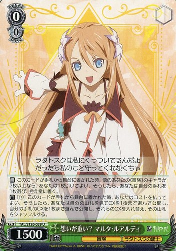 【ヴァイス】Ｕ◇想いが重い？ マルタ・ルアルディ プレイ用