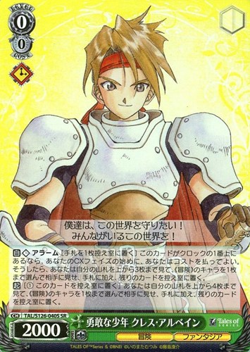 【ヴァイス】ＳＲ◇勇敢な少年 クレス・アルベイン 中古良品