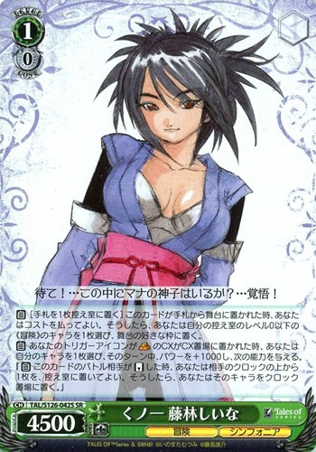 【ヴァイス】ＳＲ◇くノ一 藤林しいな 中古良品