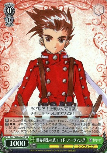 【ヴァイス】ＳＲ◇世界再生の旅 ロイド・アーヴィング 中古良品