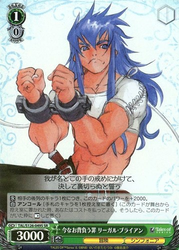 【ヴァイス】ＳＲ◇今なお背負う罪 リーガル・ブライアン 中古良品