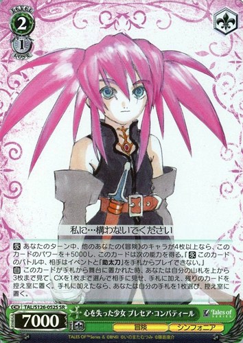 【ヴァイス】ＳＲ◇心を失った少女 プレセア・コンバティール 中古良品