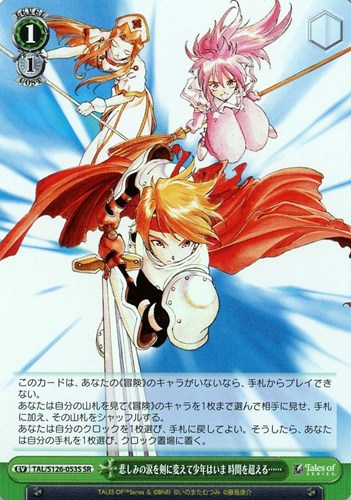 【ヴァイス】ＳＲ◇悲しみの涙を剣に変えて少年はいま 時間を超える…… 中古良品