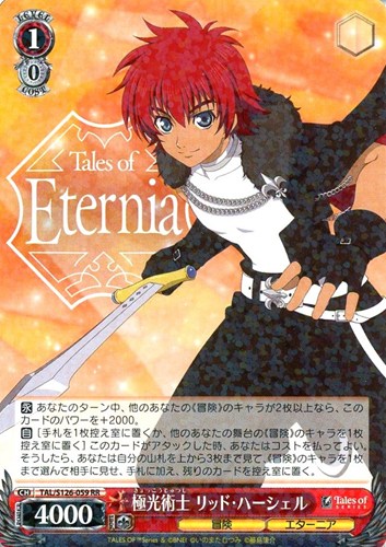 【ヴァイス】ＲＲ◇極光術士 リッド・ハーシェル 中古良品