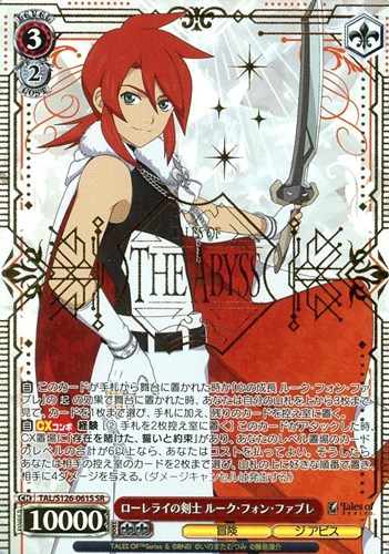 【ヴァイス】ＳＲ）箔押し◇ローレライの剣士 ルーク・フォン・ファブレ 中古良品