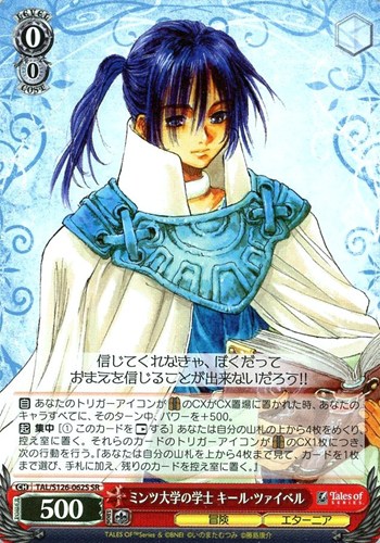 【ヴァイス】ＳＲ◇ミンツ大学の学士 キール・ツァイベル 中古良品