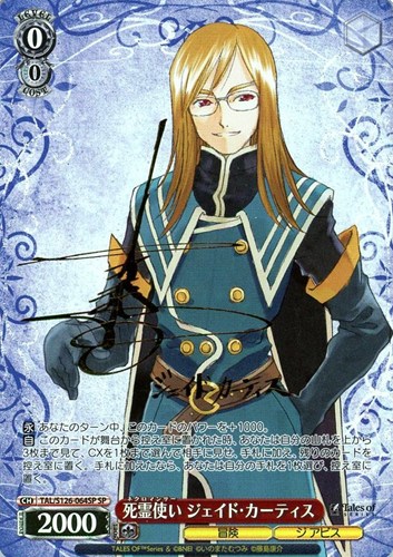 【ヴァイス】ＳＰ）サイン付◇死霊使い ジェイド・カーティス 中古良品