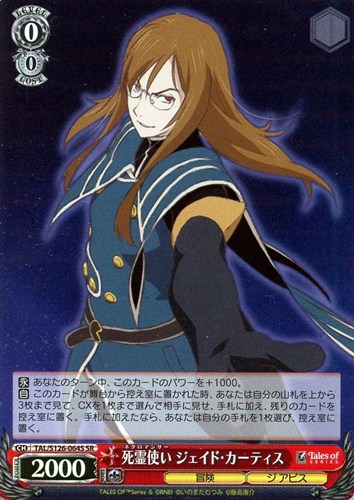 【ヴァイス】ＳＲ◇死霊使い ジェイド・カーティス 中古良品