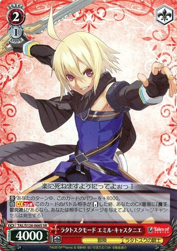 【ヴァイス】ＳＲ◇ラタトスクモード エミル・キャスタニエ 中古良品