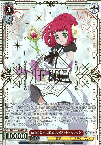 【ヴァイス】ＳＲ）箔押し◇幼なじみへの恋心 ルビア・ナトウィック 中古良品