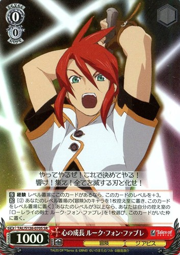 【ヴァイス】ＳＲ◇心の成長 ルーク・フォン・ファブレ 中古良品