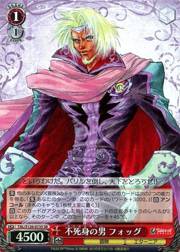 【ヴァイス】ＳＲ◇不死身の男 フォッグ 中古良品