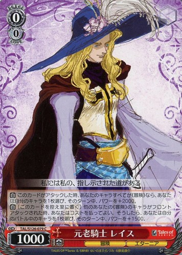 【ヴァイス】Ｃ◇元老騎士 レイス プレイ用