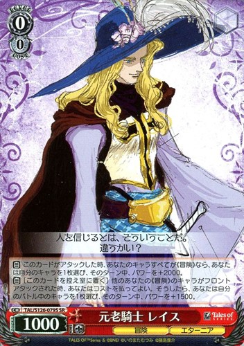 【ヴァイス】ＳＲ◇元老騎士 レイス 中古良品