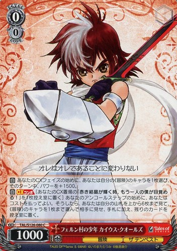 【ヴァイス】Ｃ◇フェルン村の少年 カイウス・クオールズ プレイ用