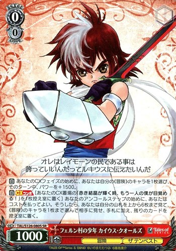 【ヴァイス】ＳＲ◇フェルン村の少年 カイウス・クオールズ 中古良品