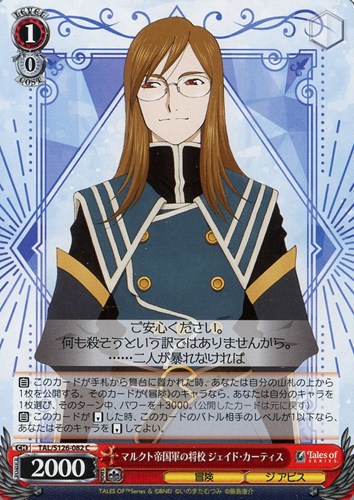 【ヴァイス】Ｃ◇マルクト帝国軍の将校 ジェイド・カーティス プレイ用