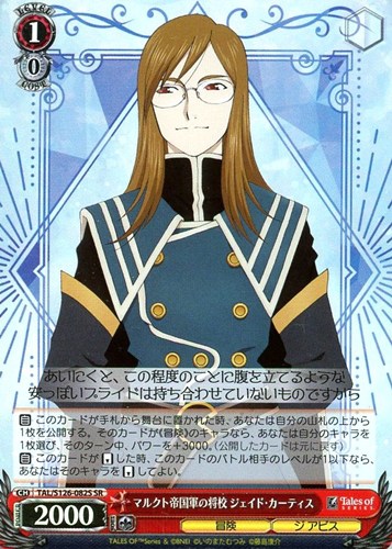 【ヴァイス】ＳＲ◇マルクト帝国軍の将校 ジェイド・カーティス 中古良品