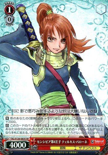 【ヴァイス】ＳＲ◇センシビア第4王子 ティルキス・バローネ 中古良品